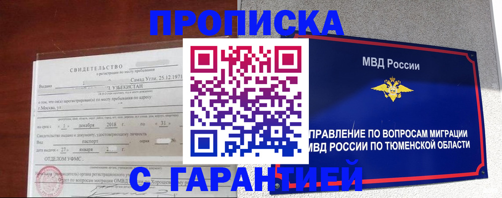 временная регистрация надежно в Уварово