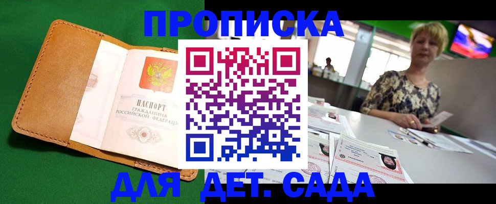 временная регистрация купить в Уварово